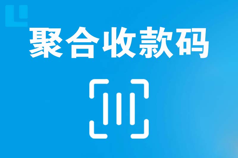 兰考拉卡拉聚合收款码